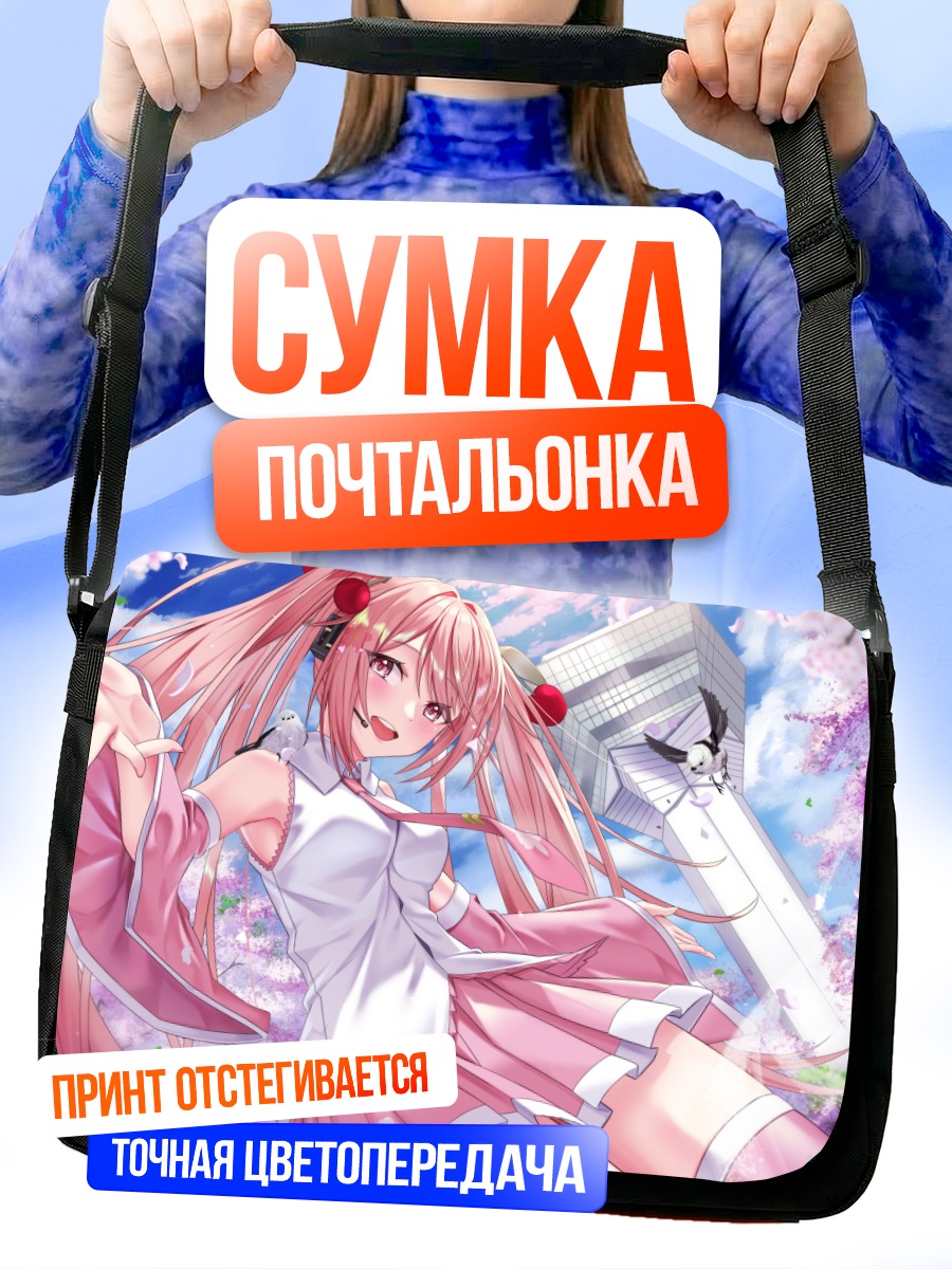Сумка-почтальонка Мику Хацунэ в сакуре