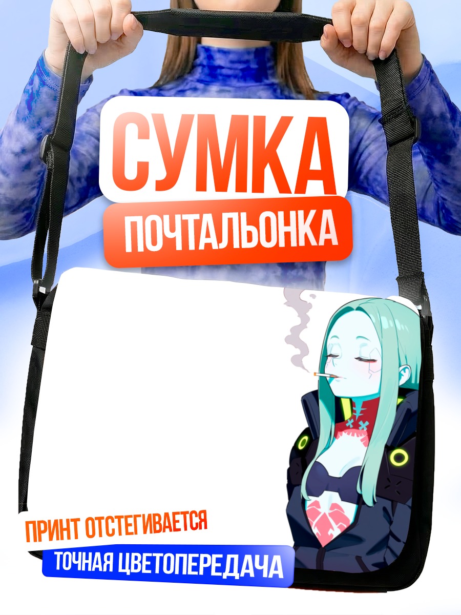 Сумка-почтальонка Ребекка с сигаретой