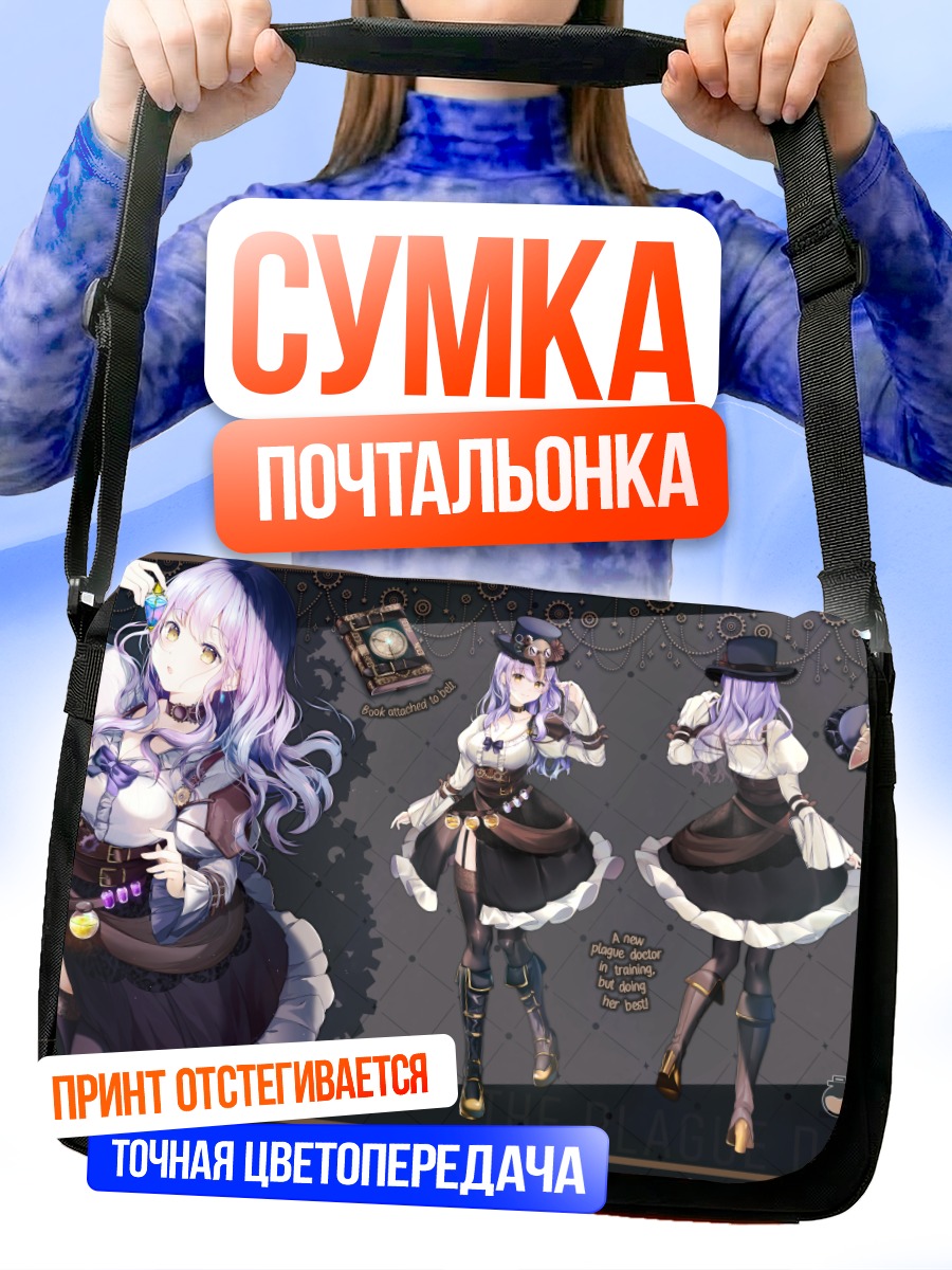 Сумка-почтальонка Девушка в шляпе