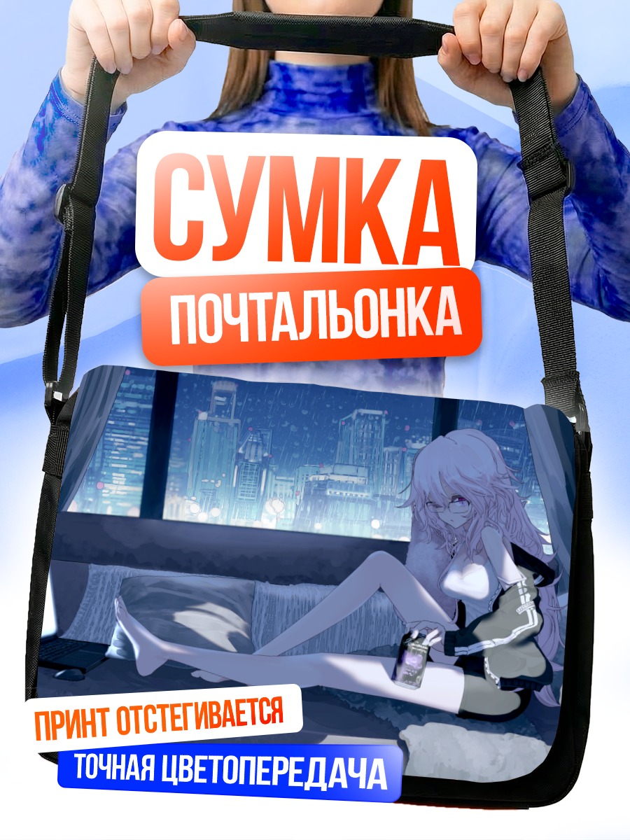 Сумка-почтальонка Девушка в городе
