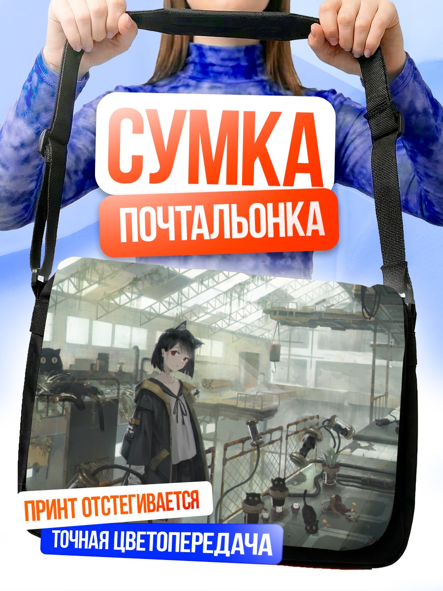 Сумка-почтальонка Кошка в индустриальном цеху