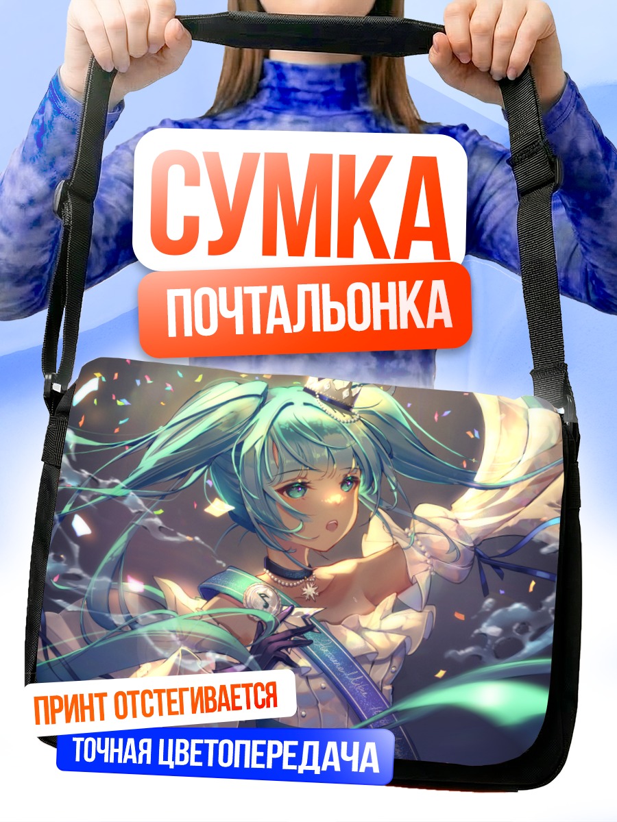 Сумка-почтальонка Мику Хацунэ в сиянии