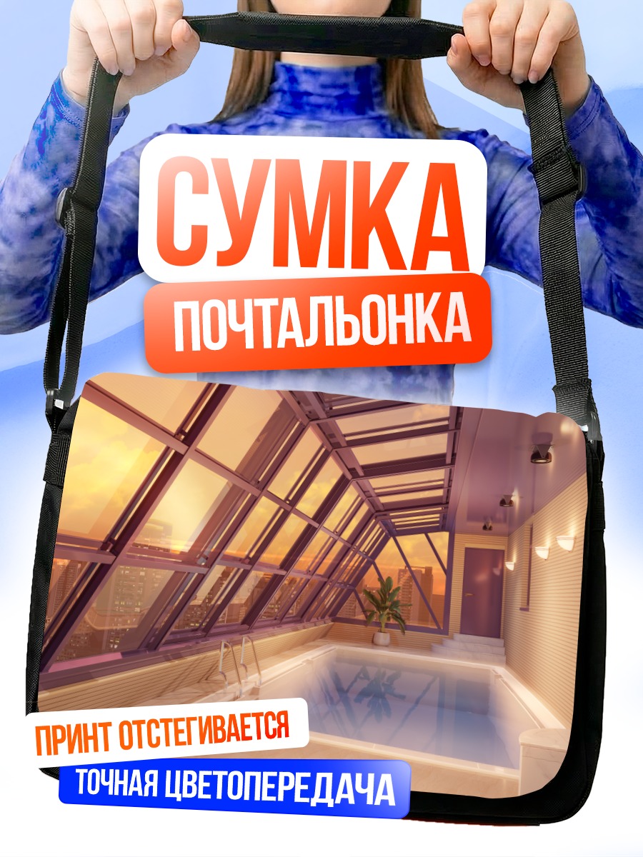 Сумка-почтальонка Бассейн на закате