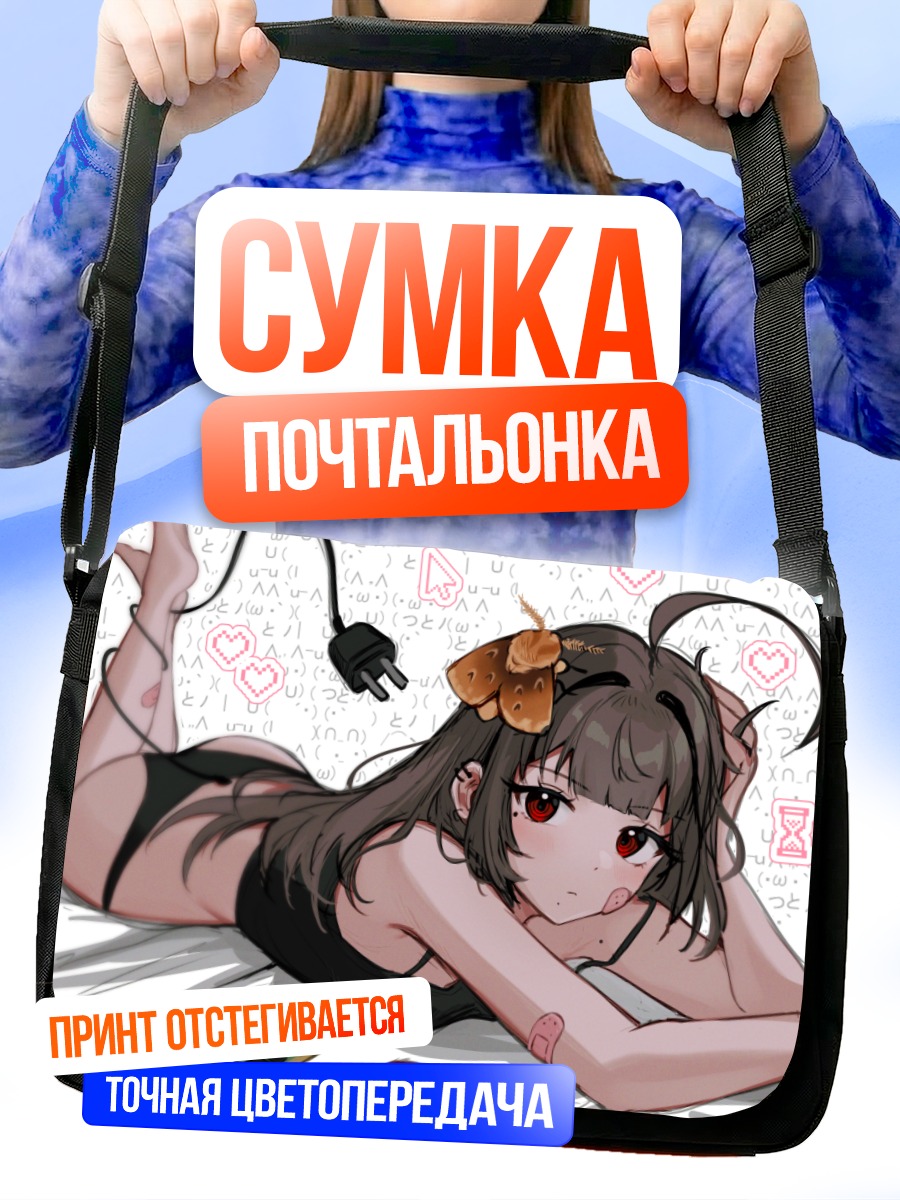 Сумка-почтальонка Девушка с консолью
