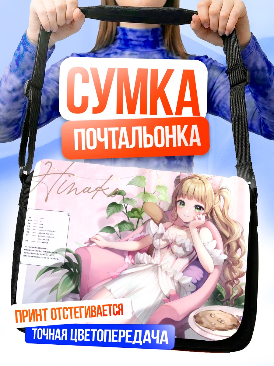 Сумка-почтальонка Девушка-кошка в платье