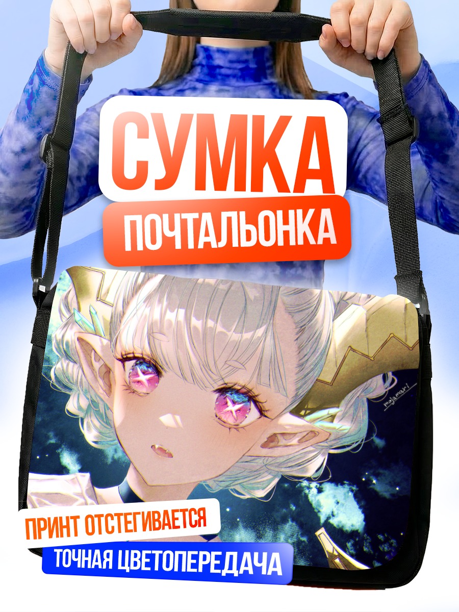 Сумка-почтальонка Тиамат в звездах