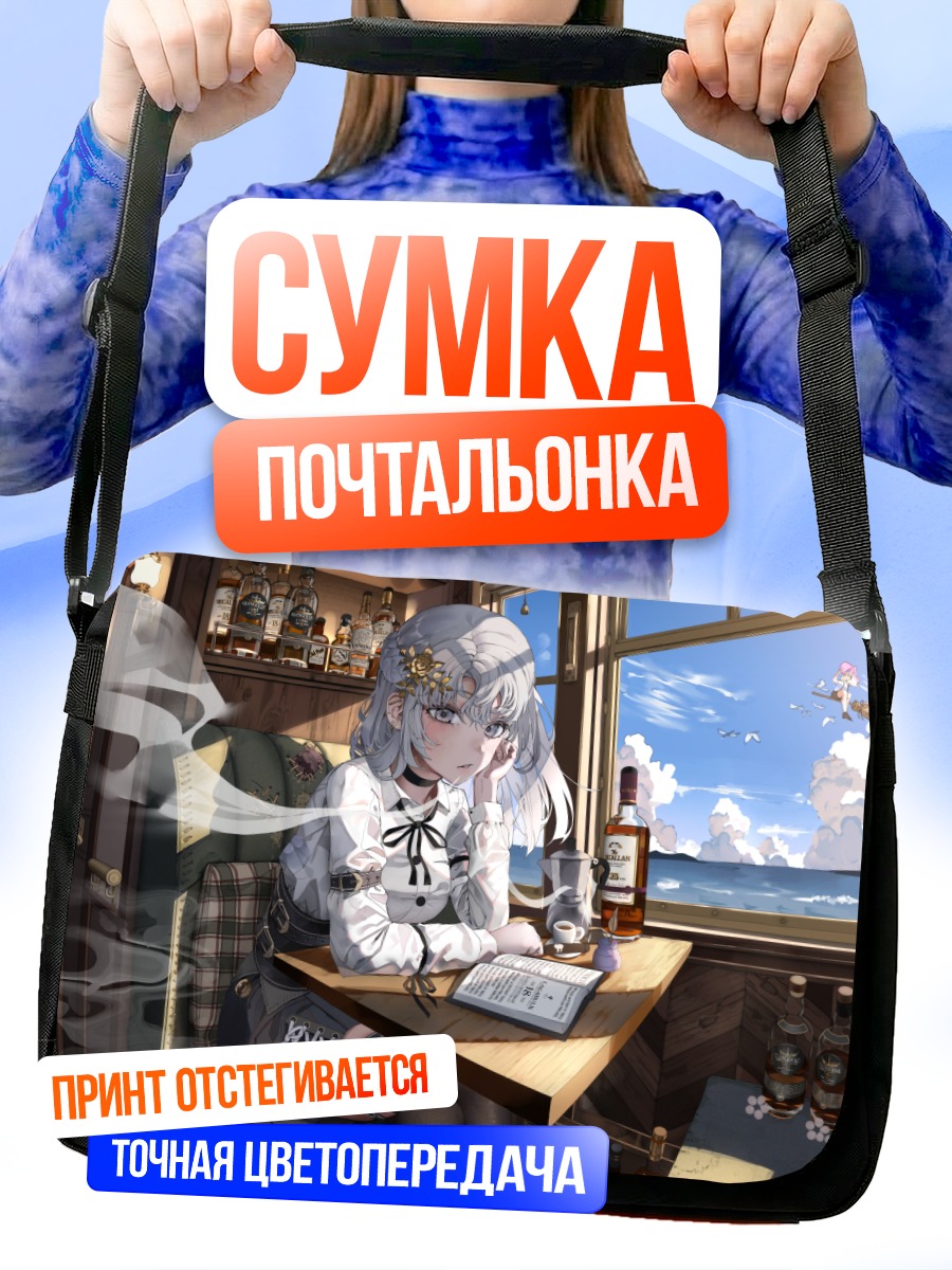 Сумка-почтальонка Девушки с книгой