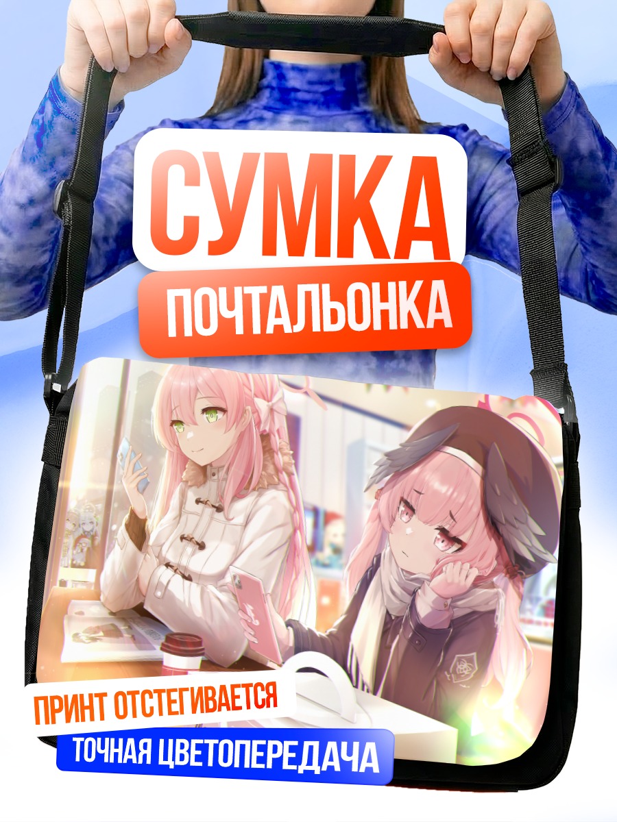 Сумка-почтальонка Хифуми и Кохару
