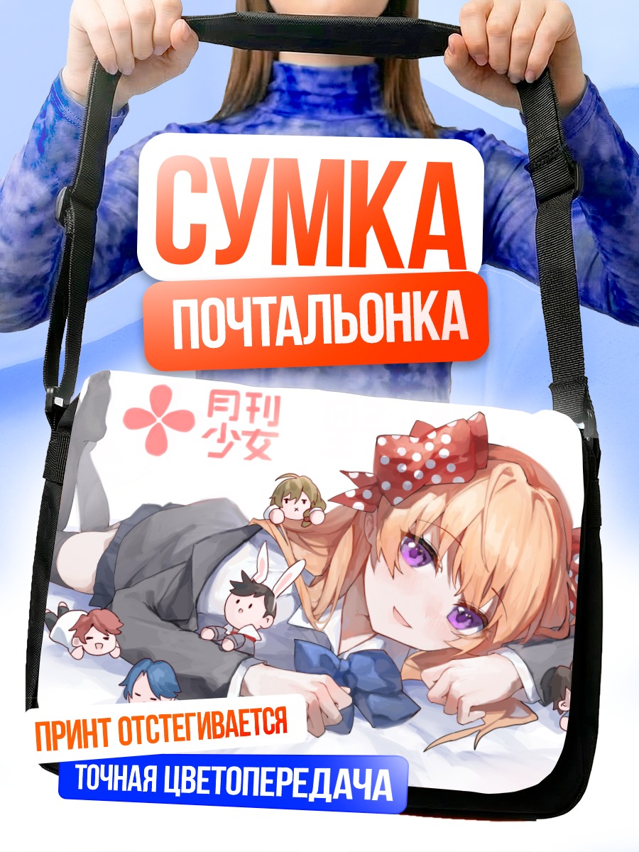 Сумка-почтальонка Хори Масаюки и друзья