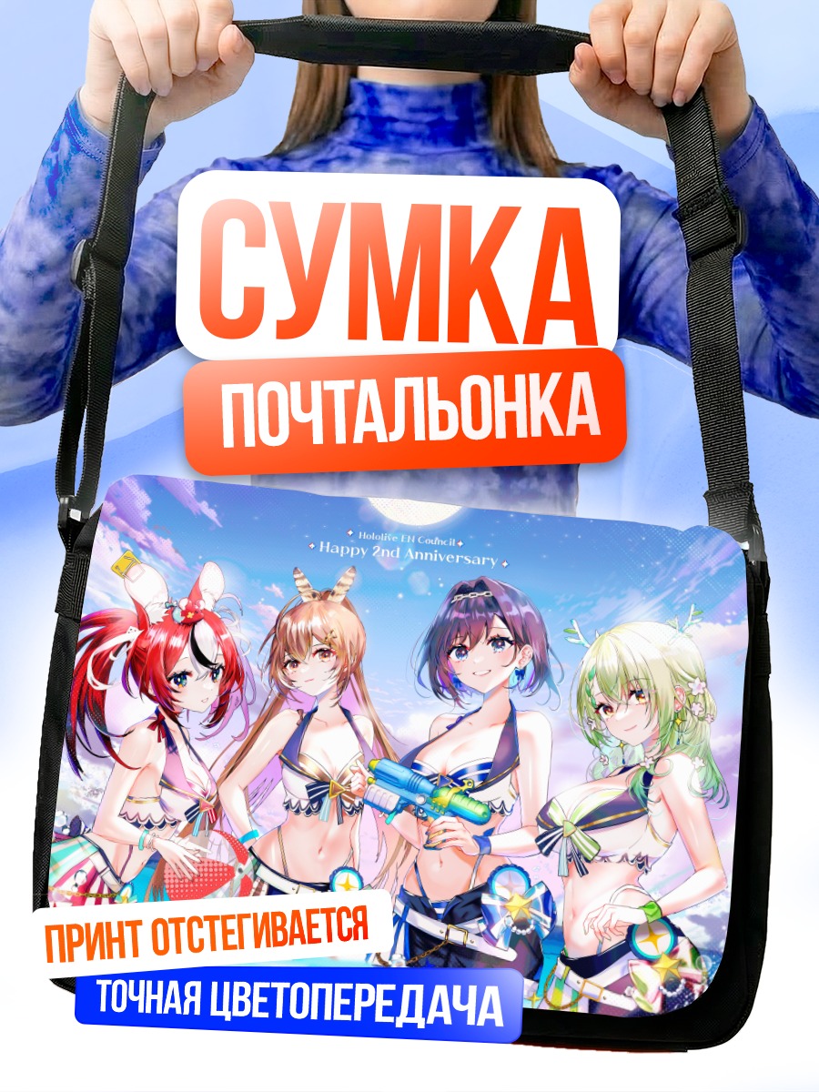 Сумка-почтальонка Хололайв на пляже