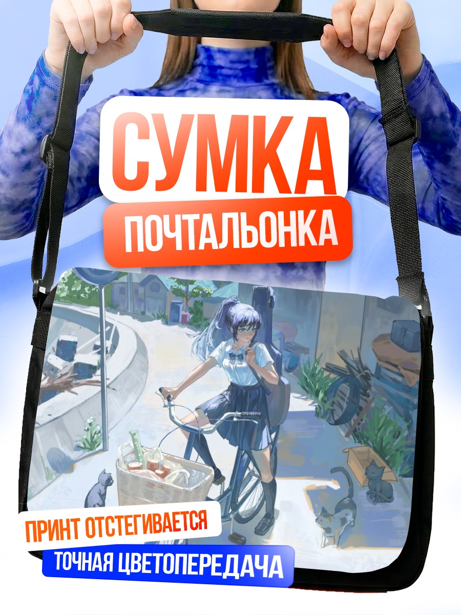 Сумка-почтальонка Девушка с велосипедом
