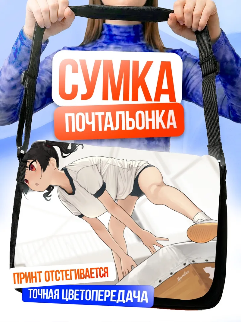 Сумка-почтальонка Спортсменка в спортзале
