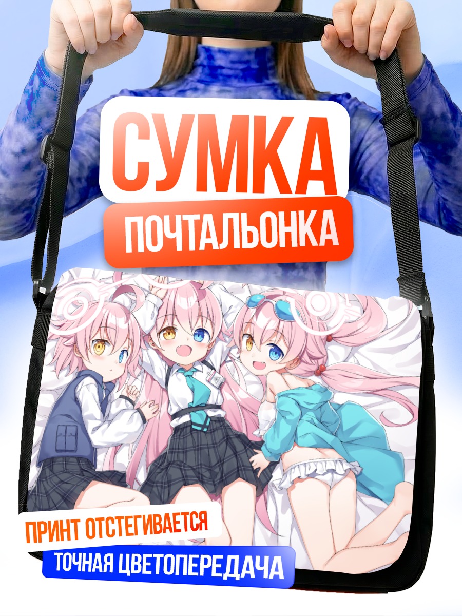 Сумка-почтальонка Хошино Таканаши втроем