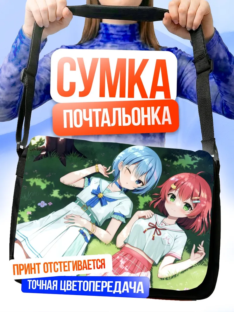 Сумка-почтальонка Суйсэй и Мико в траве