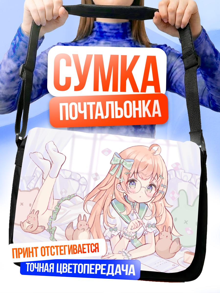 Сумка-почтальонка Девочка в очках