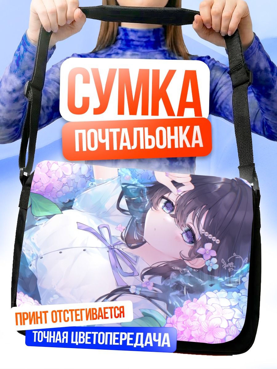 Сумка-почтальонка Девушка в гортензиях