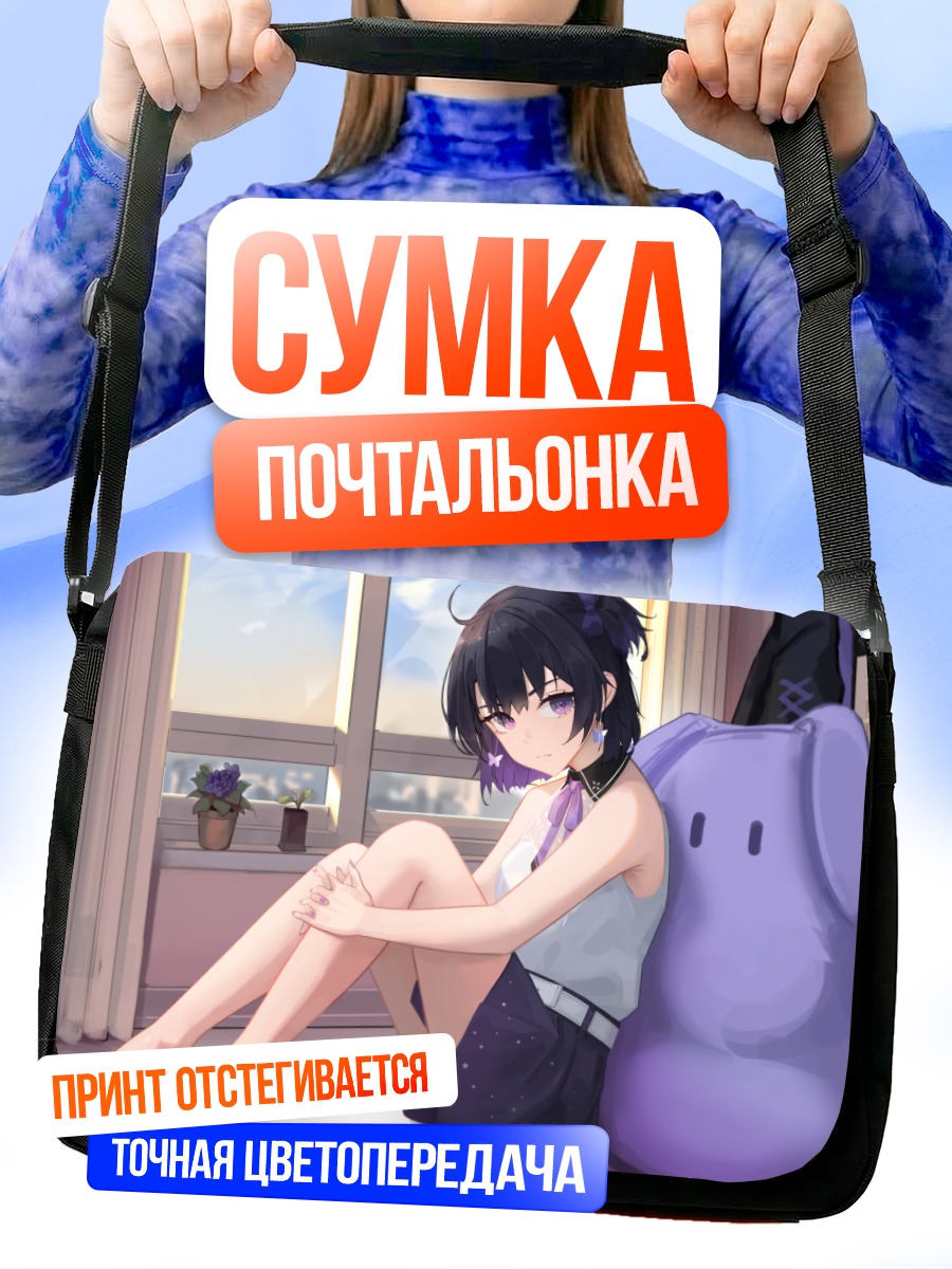 Сумка-почтальонка Дедей у окна