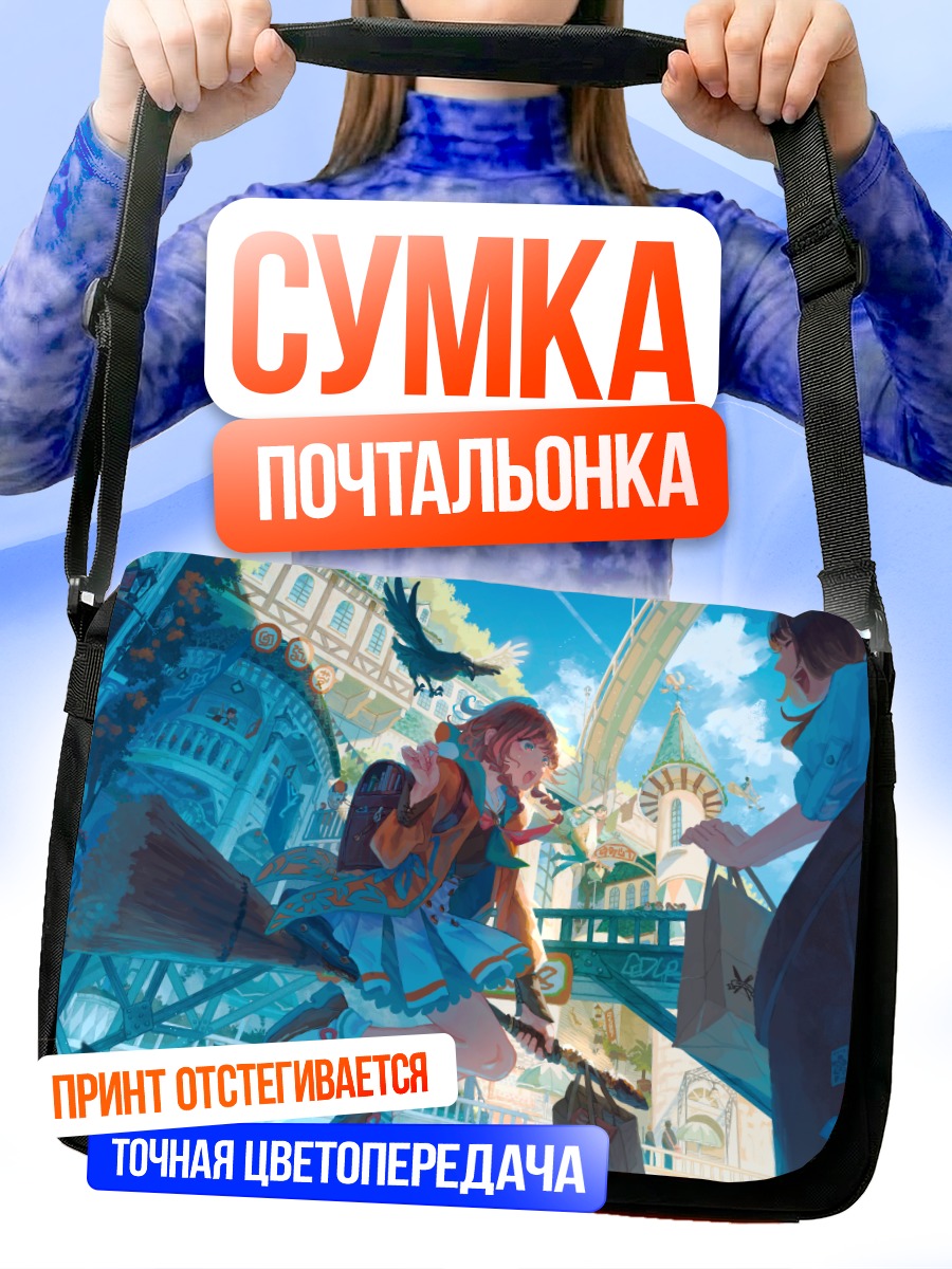 Сумка-почтальонка Ведьма в городе