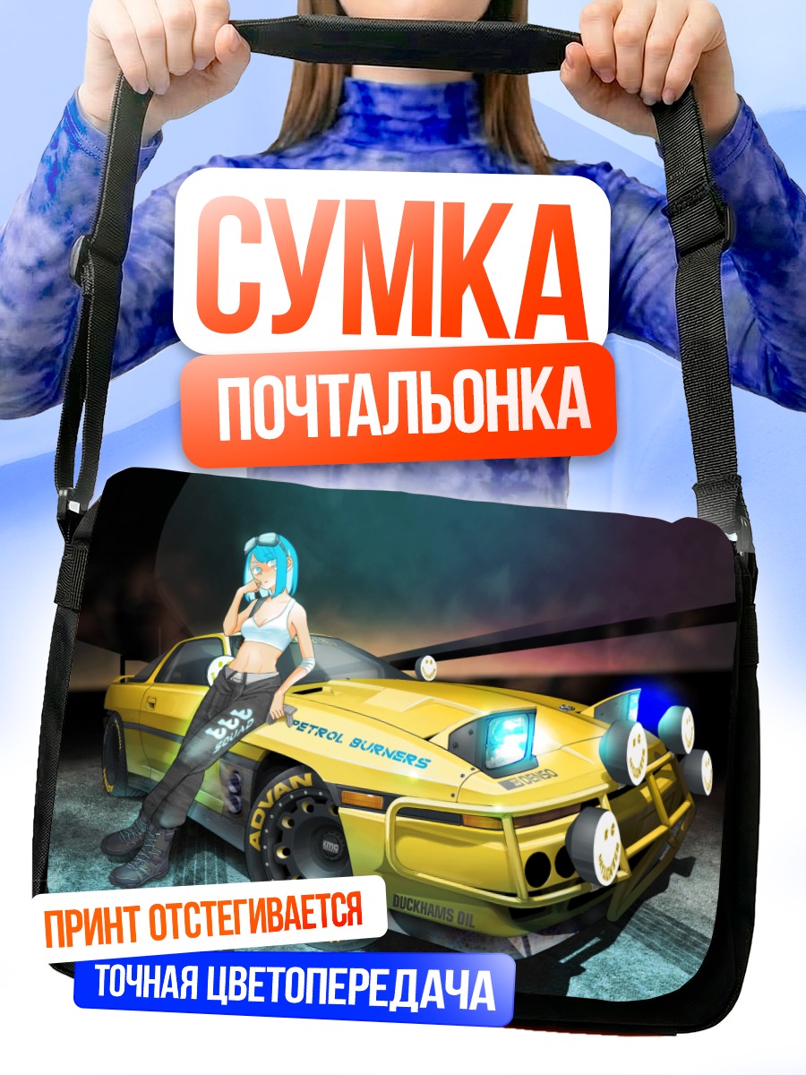 Сумка-почтальонка Девушка с авто