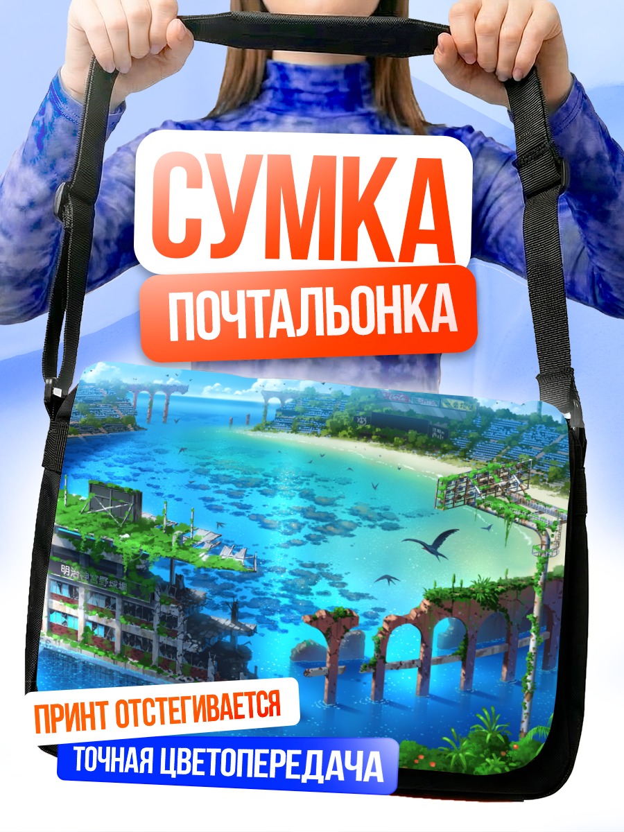 Сумка-почтальонка Руины у океана