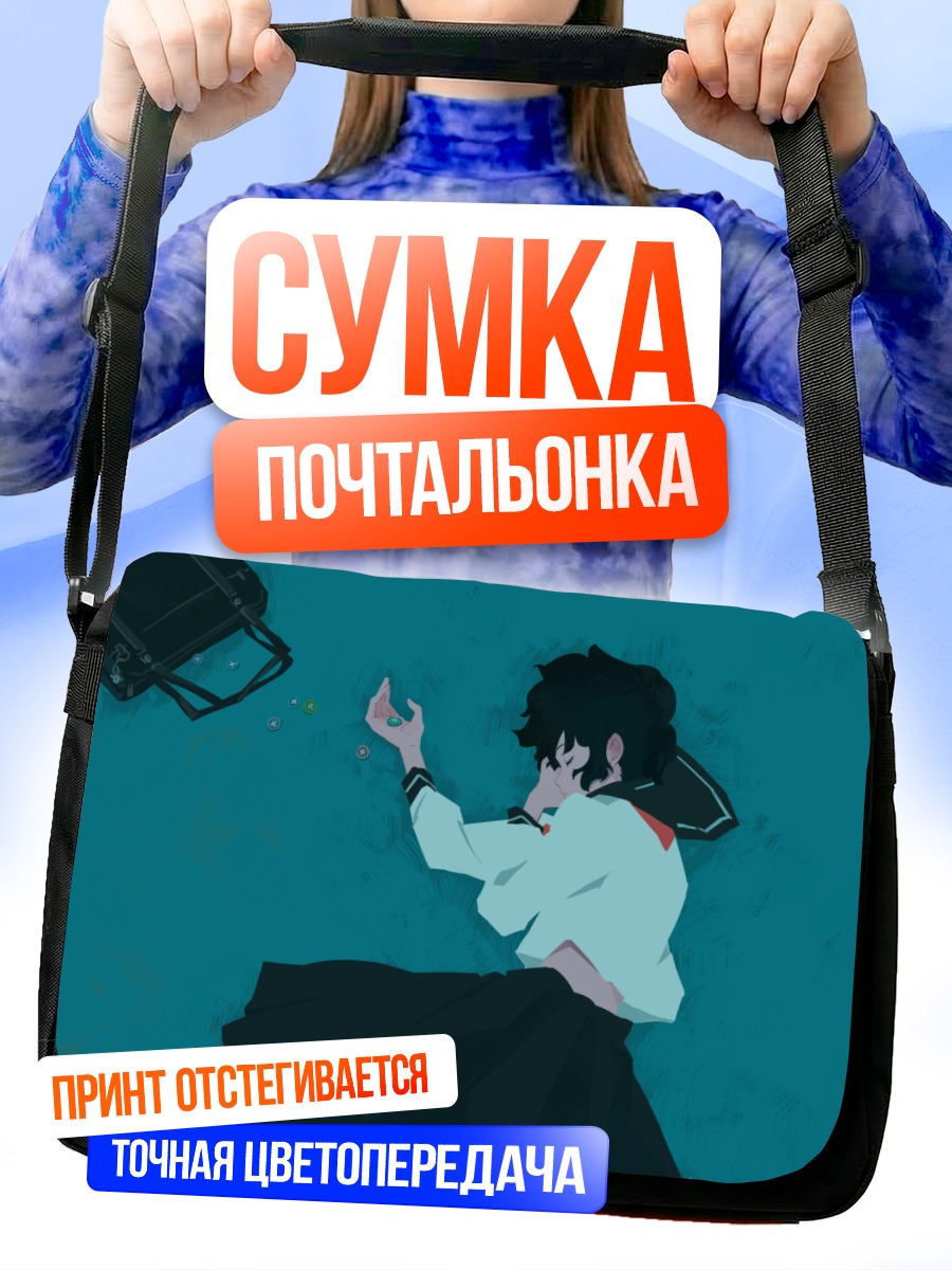 Сумка-почтальонка Сон в школе