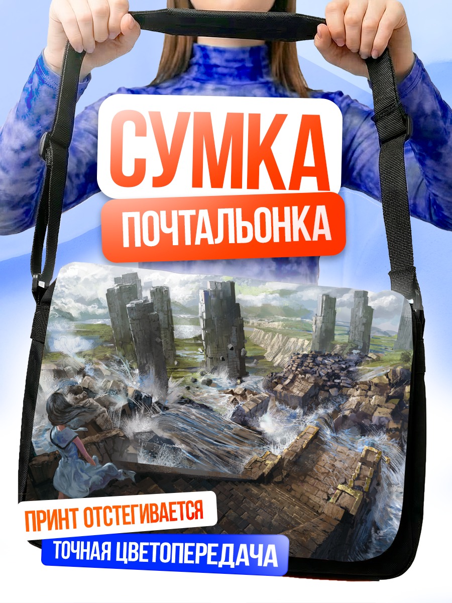 Сумка-почтальонка Девушка в руинах