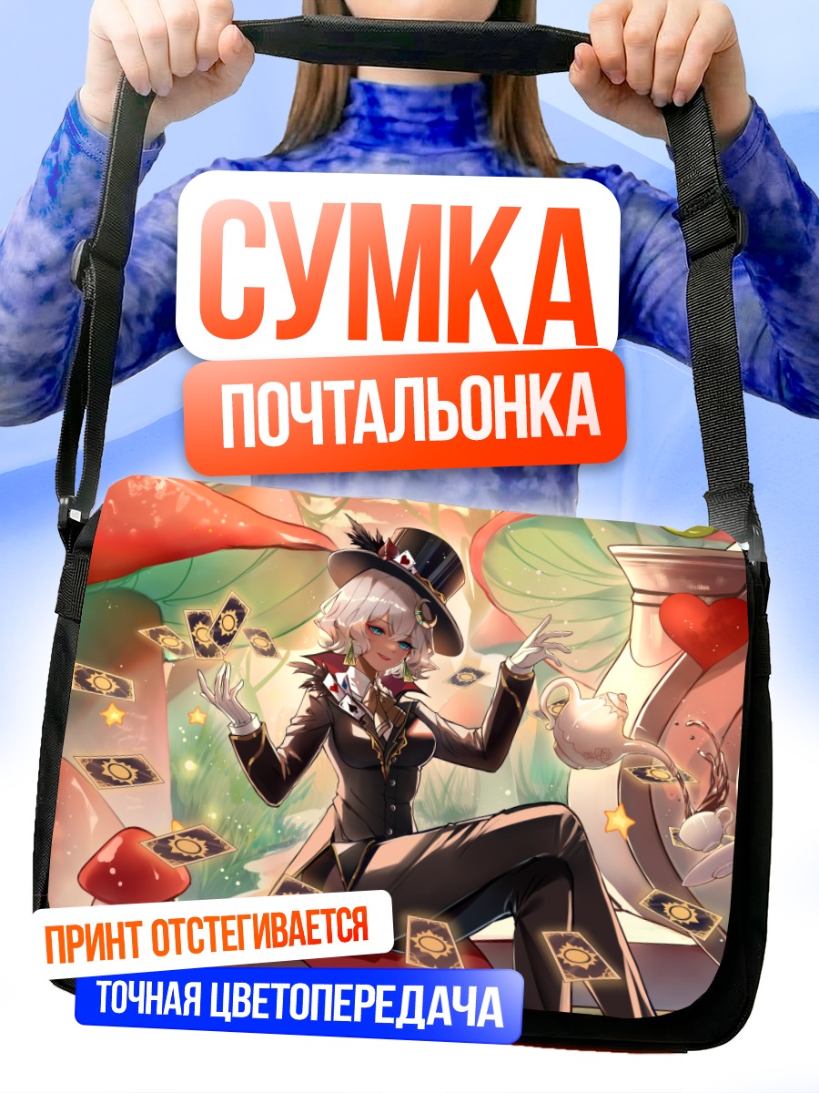 Сумка-почтальонка Торговец сокровищами