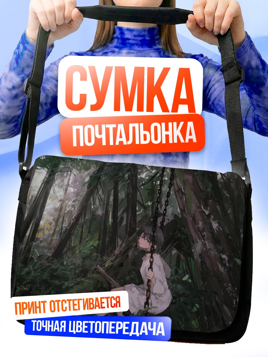 Сумка-почтальонка Девушка в лесу