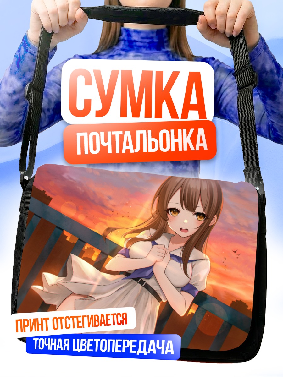 Сумка-почтальонка Девушка на закате