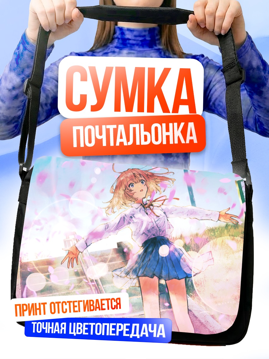 Сумка-почтальонка Весенняя школьница в лепестках