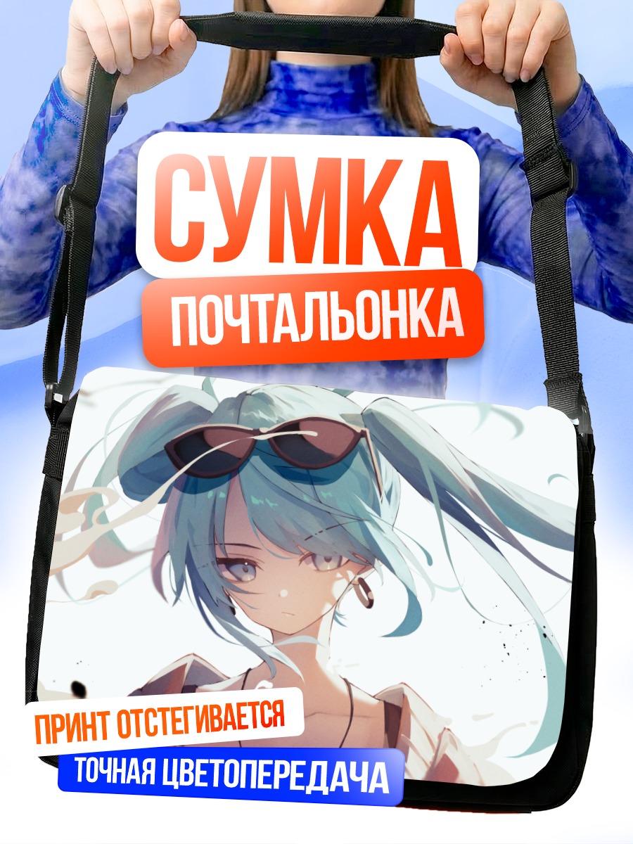 Сумка-почтальонка Мику Хацунэ в очках