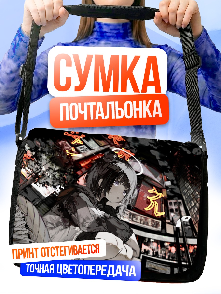 Сумка-почтальонка Девушка в городе