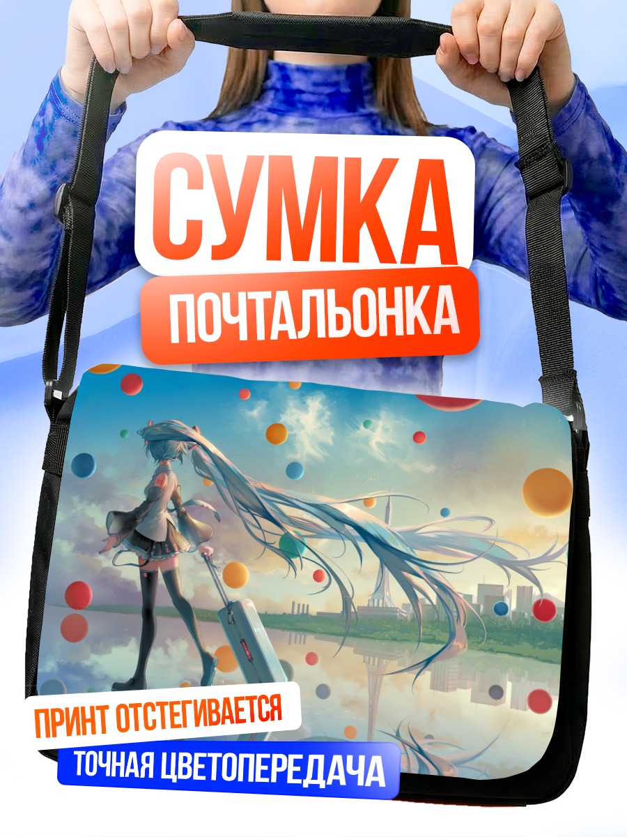 Сумка-почтальонка Мику Хацунэ с шарами