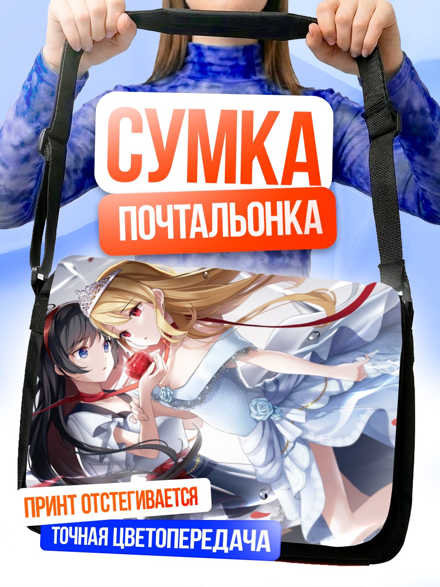 Сумка-почтальонка Девушки с яблоком