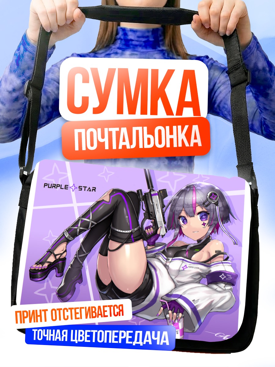 Сумка-почтальонка Девушка с пистолетом