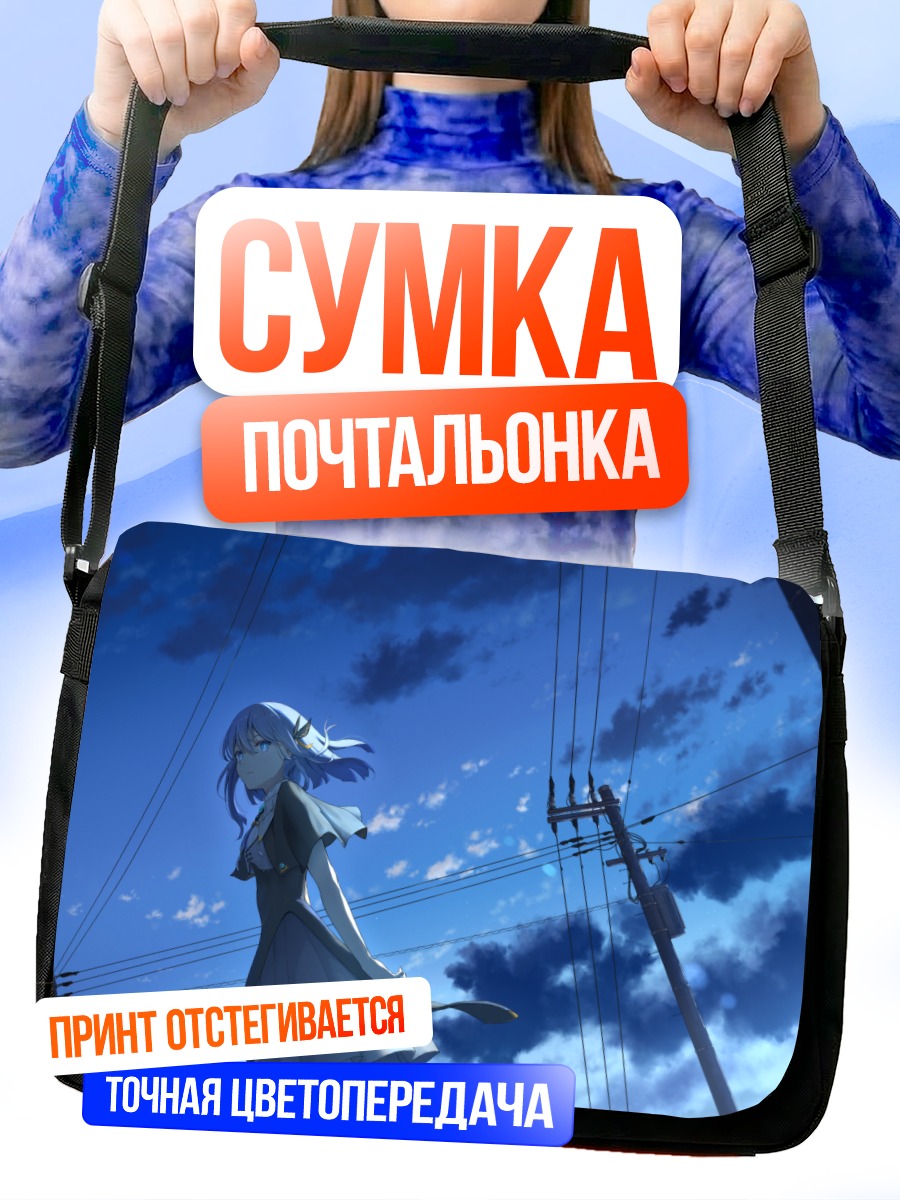 Сумка-почтальонка Сиэль под облаками