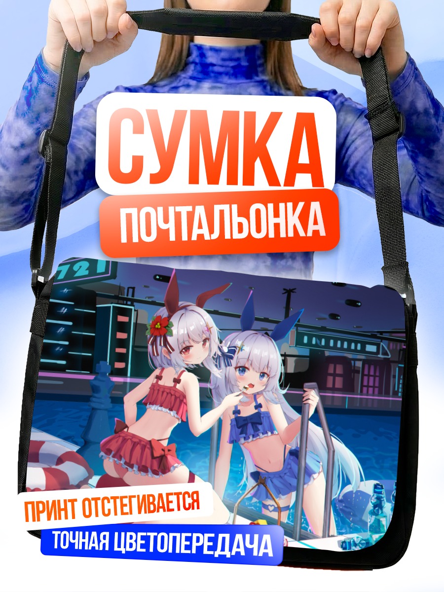 Сумка-почтальонка Девушки с тортом у бассейна