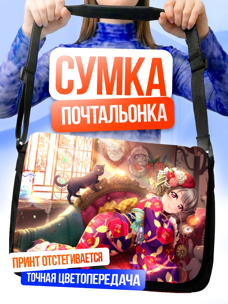 Сумка-почтальонка Касуми Накасу в интерьере