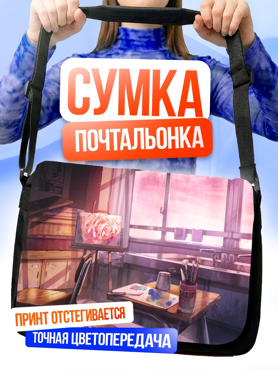 Сумка-почтальонка Закат в студии