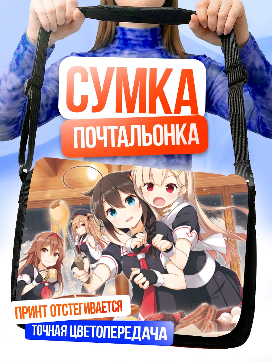 Сумка-почтальонка Мурасамэ и подруги