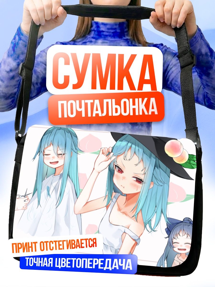 Сумка-почтальонка Тенши Хинанави в шляпе