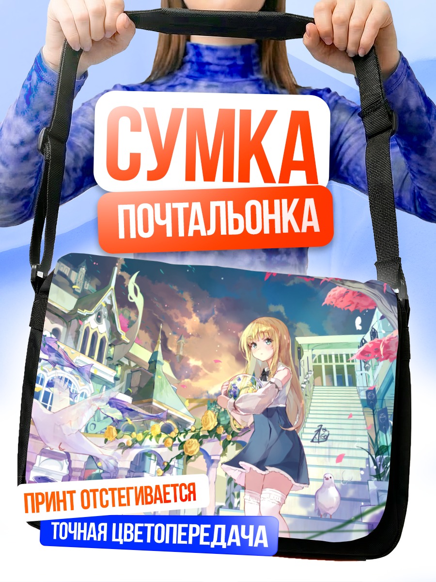 Сумка-почтальонка Девушка в цветах