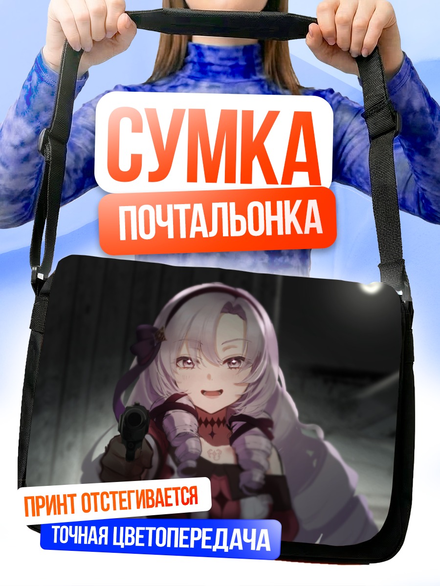 Сумка-почтальонка Саломе Хякумантенбара с пистолетом