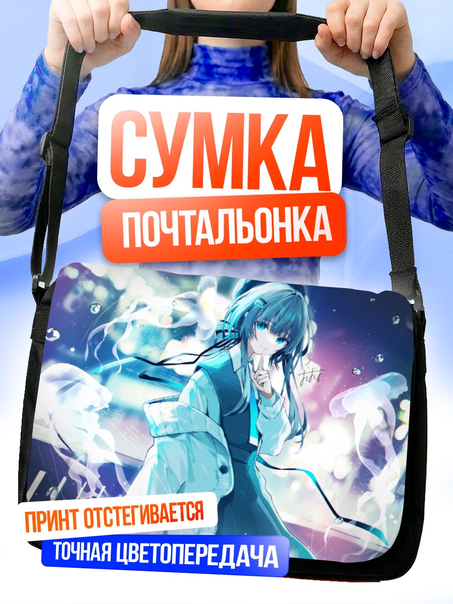 Сумка-почтальонка Мику Хацунэ в городе