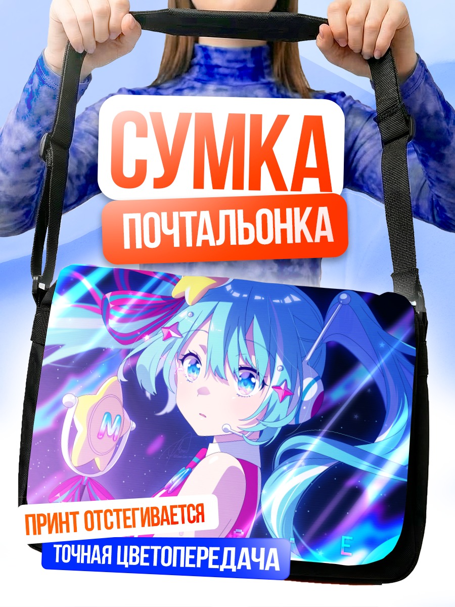 Сумка-почтальонка Мику Хацунэ в неоновом свете