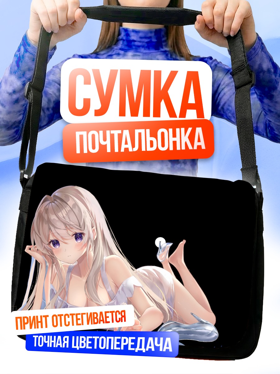 Сумка-почтальонка Девушка в белом