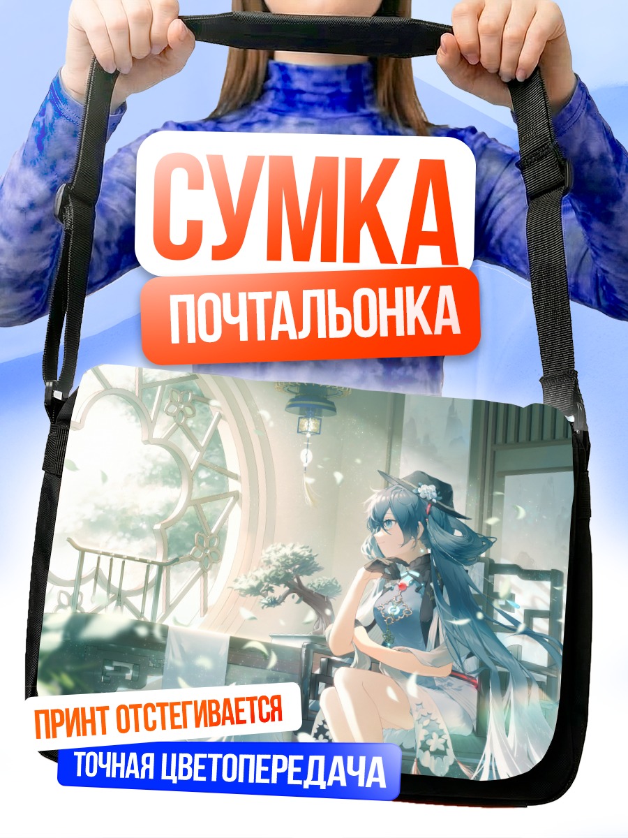Сумка-почтальонка Мику Хацунэ в беседке
