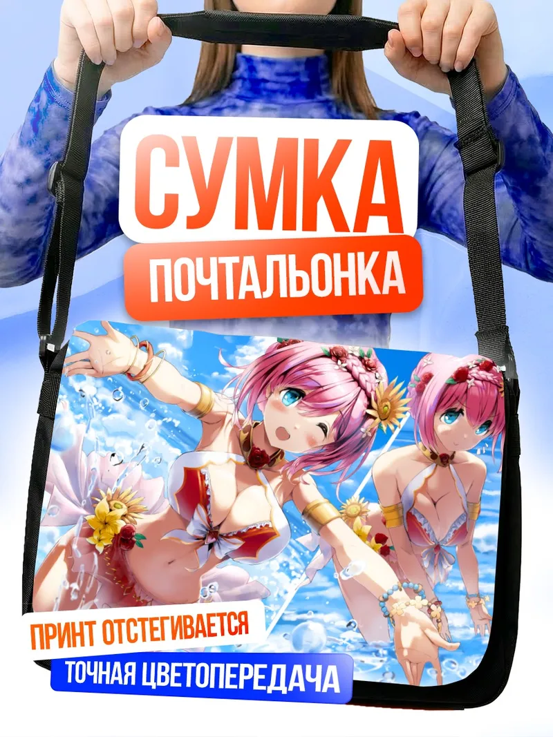 Сумка-почтальонка Юи Кусано на пляже