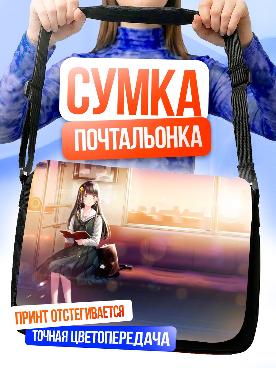 Сумка-почтальонка Девушка в поезде