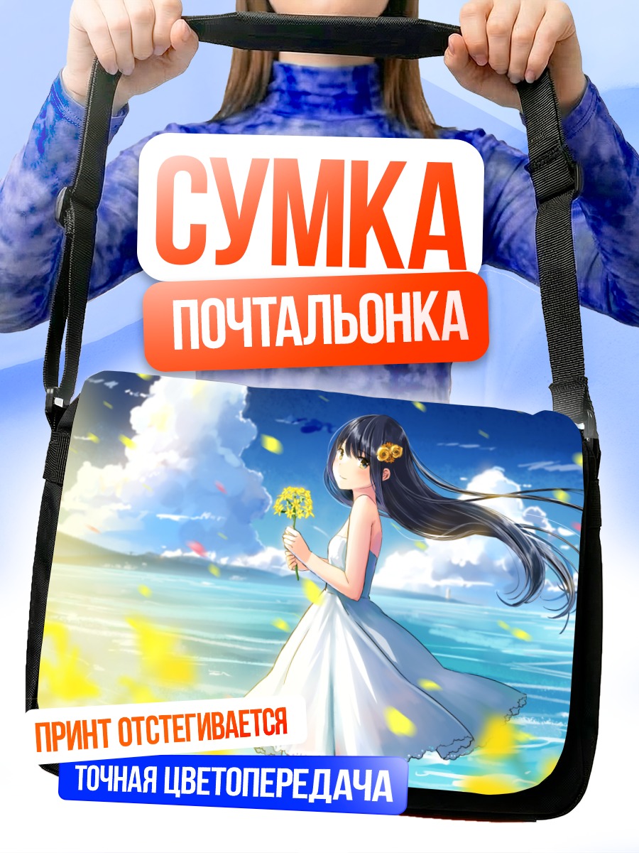 Сумка-почтальонка Девушка в цветах